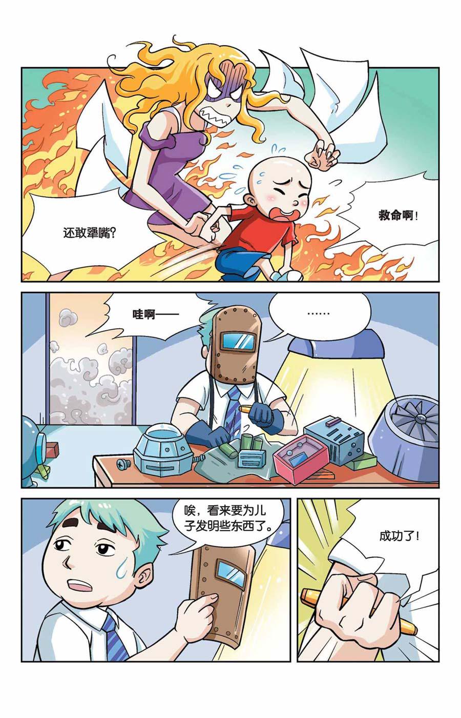 终极发明师 第41集2