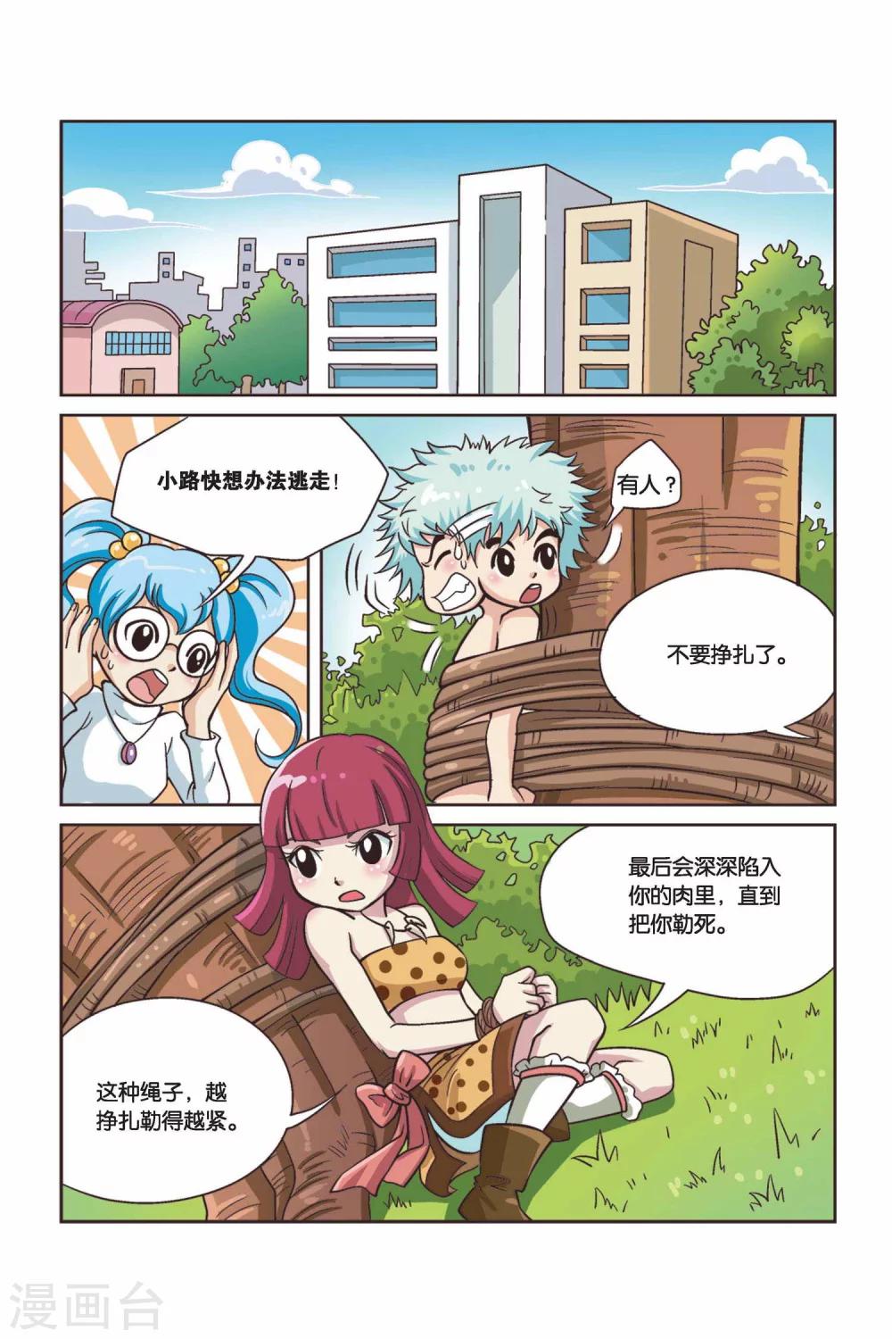 第31话 真人“大囧翁”（5）6