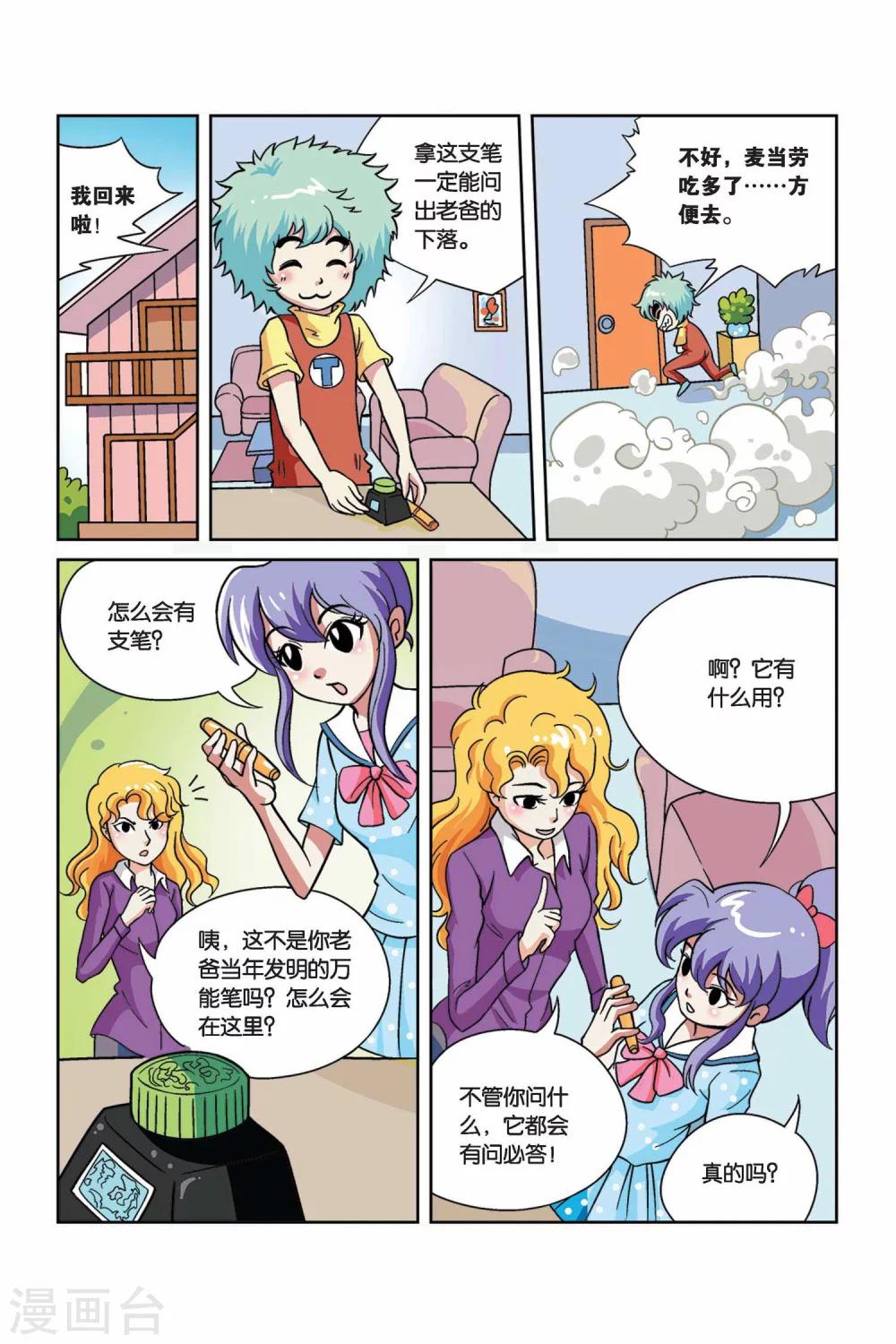 最终话 老爸回归1