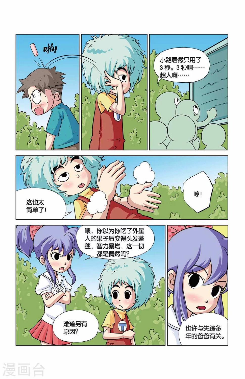 第25话 外星人大危机2