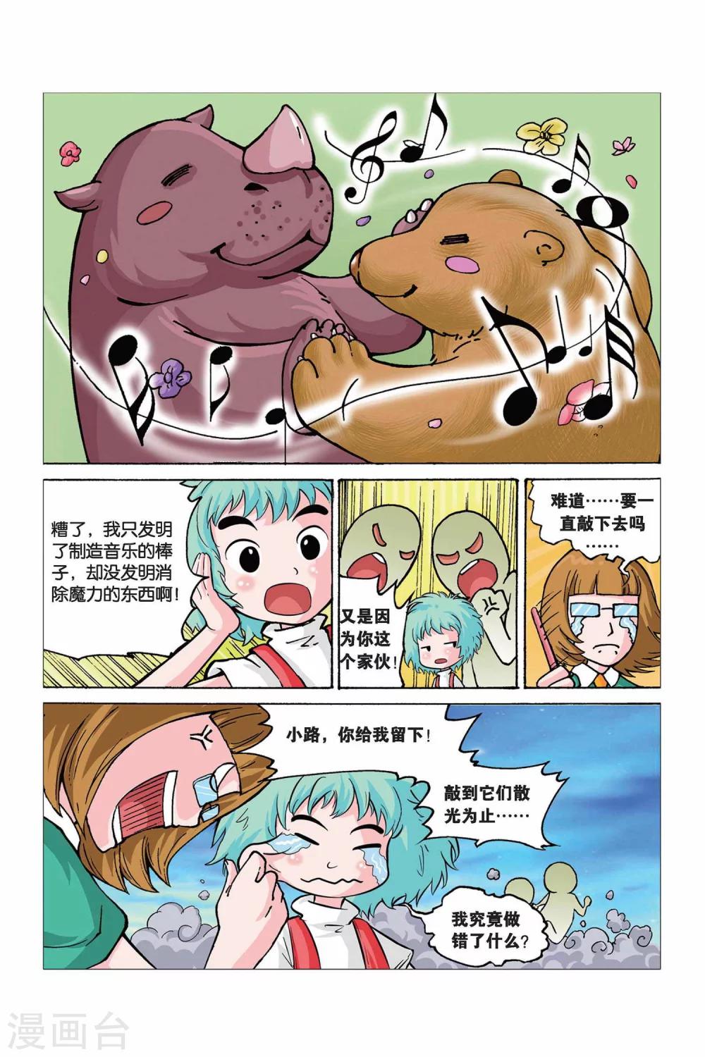 第22话 魔法音乐棒10