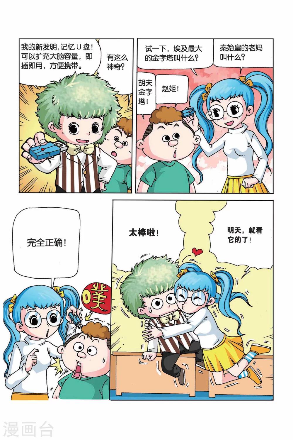 第6话 记忆U盘6