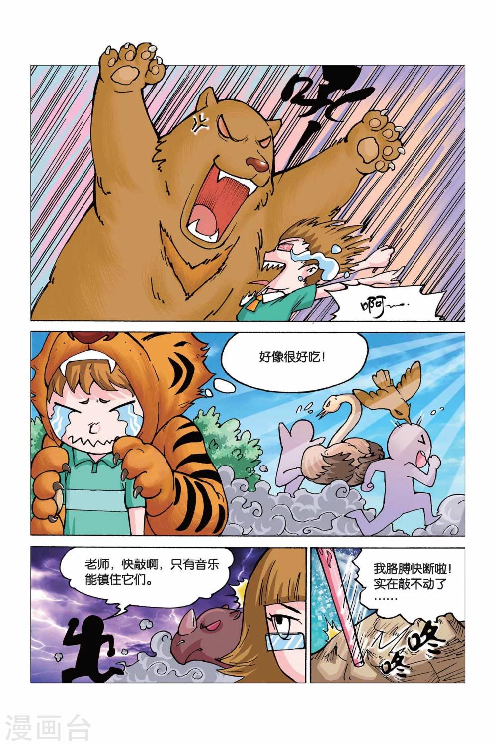 第22话 魔法音乐棒9