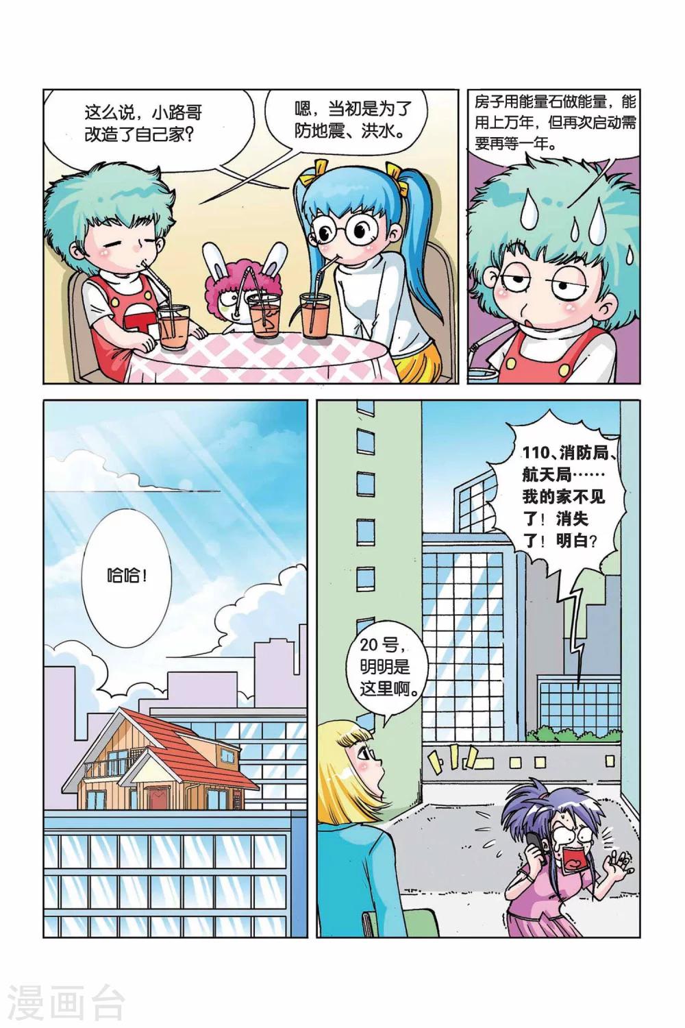第12话 小路家的秘密9