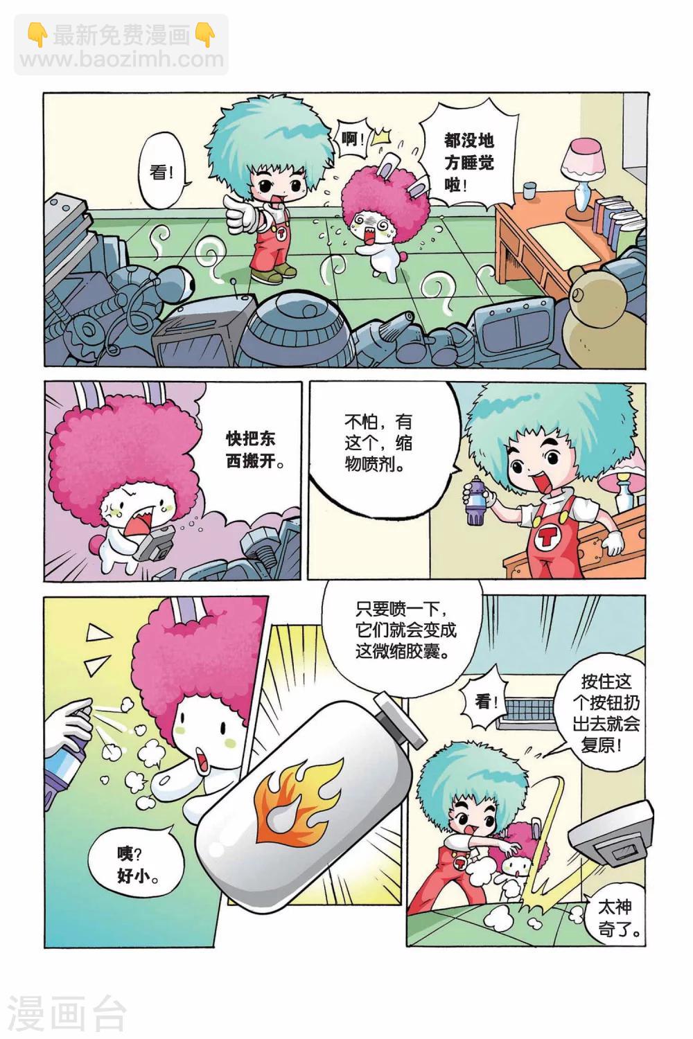 第14话 微缩胶囊4
