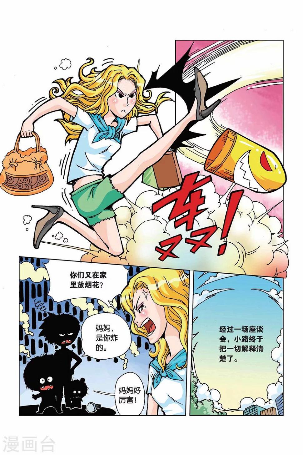 第3话 妈妈大人10