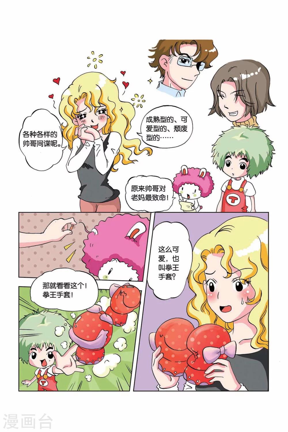 第16话 拳王手套4