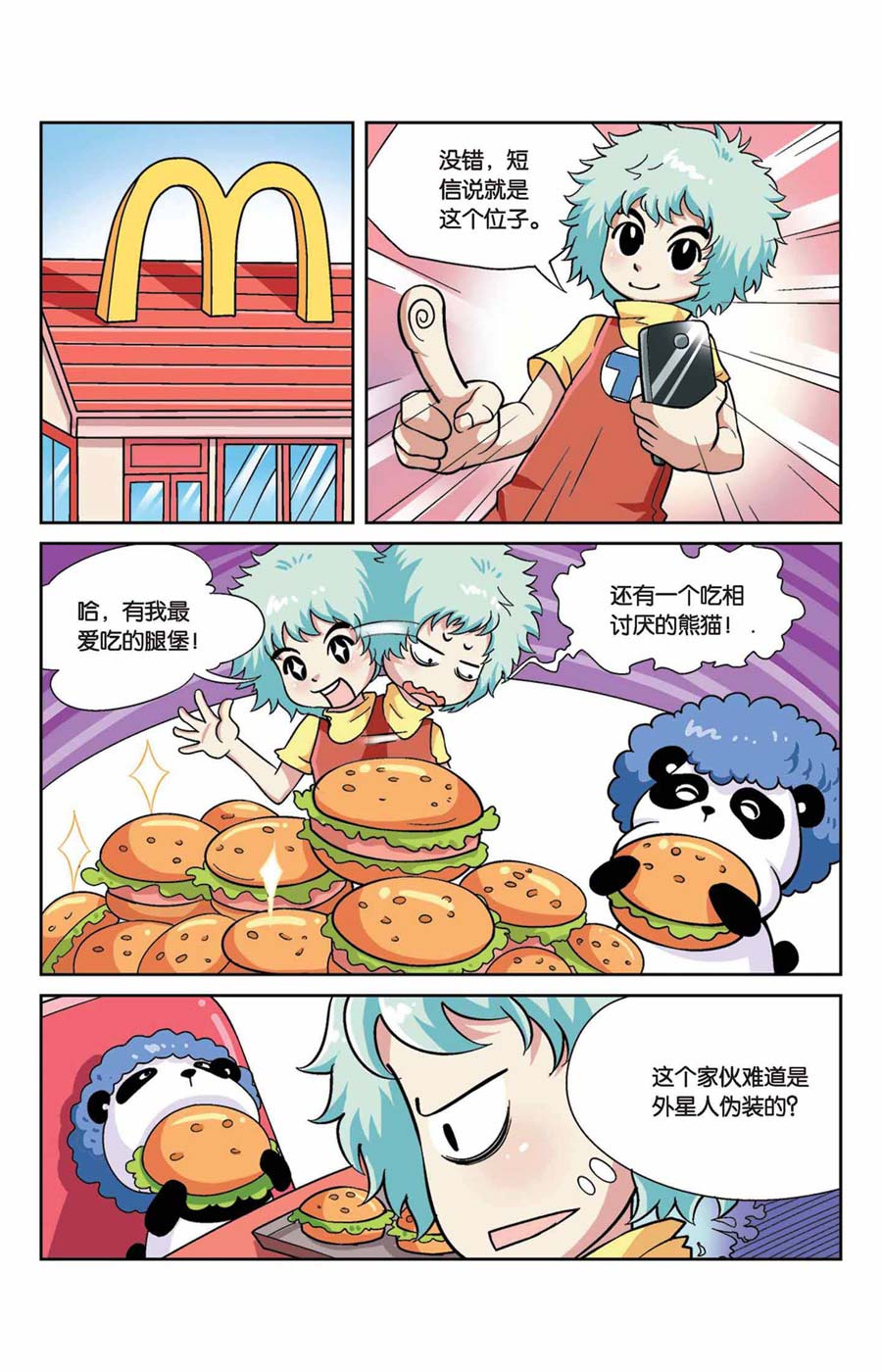 终极发明师 第40集2