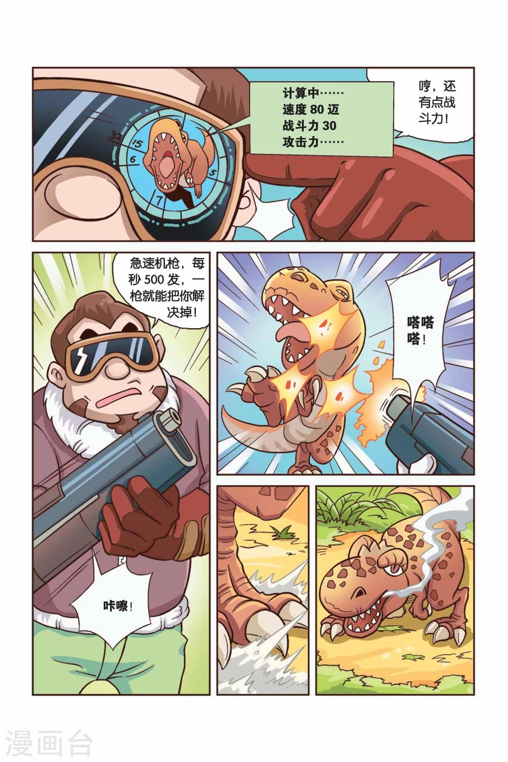 第30话 真人“大囧翁”（4）2