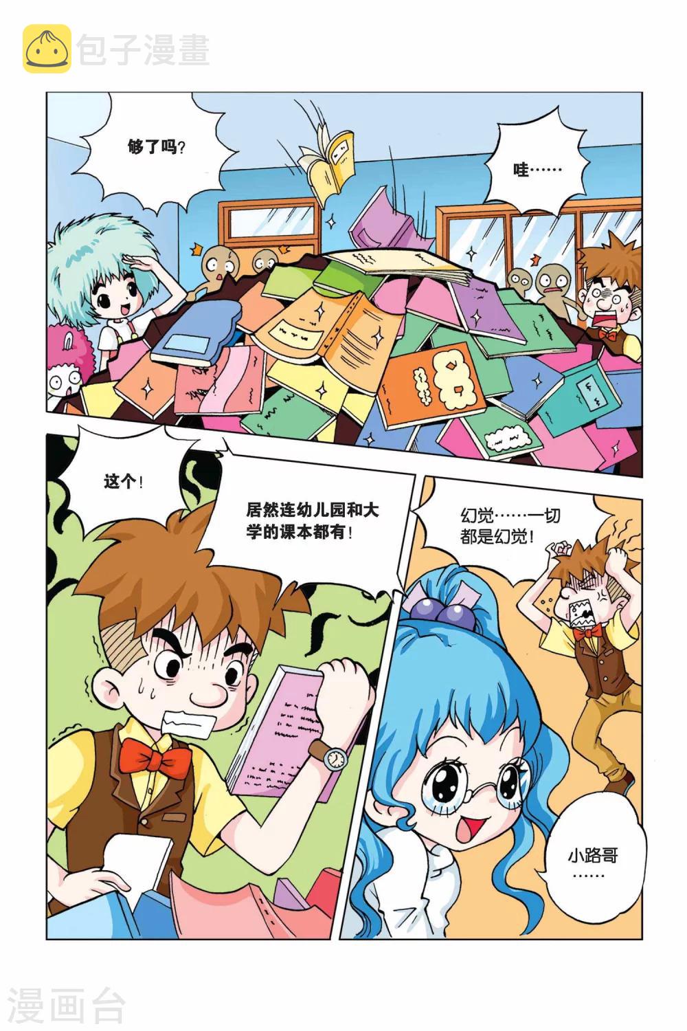 第20话 超空间书包6