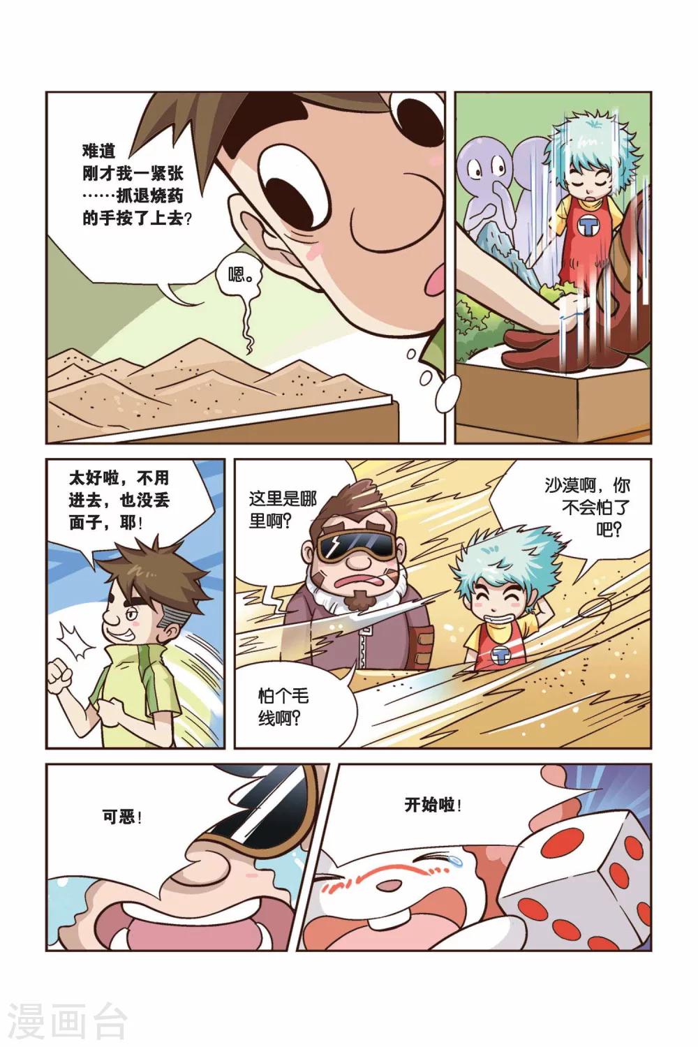 第29话 真人“大囧翁”（3）1