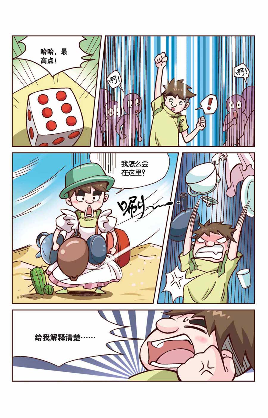 终极发明师 第38集2