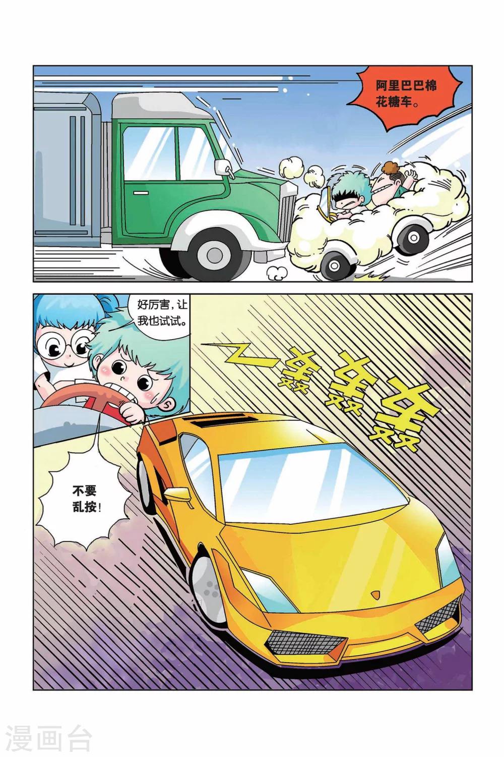 第9话 阿里巴巴变形汽车7