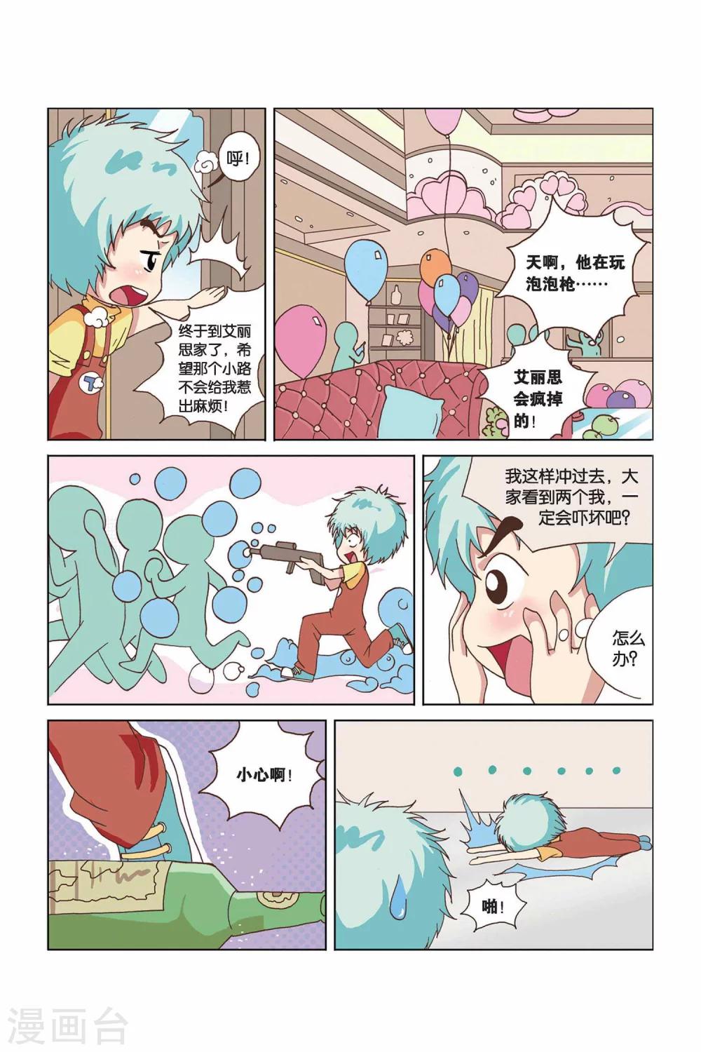 第24话 小路和小路7