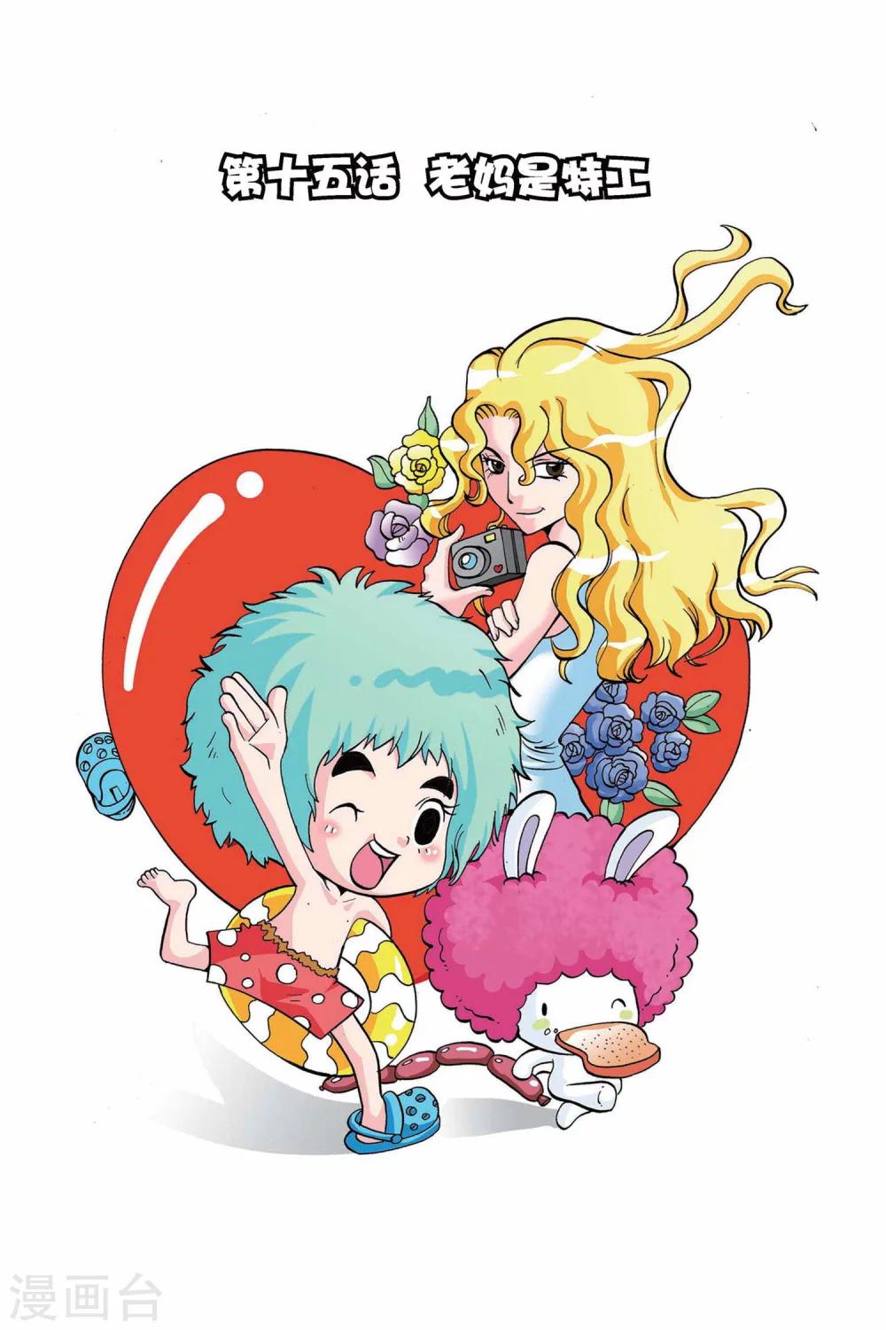 第15话 老妈是特工0