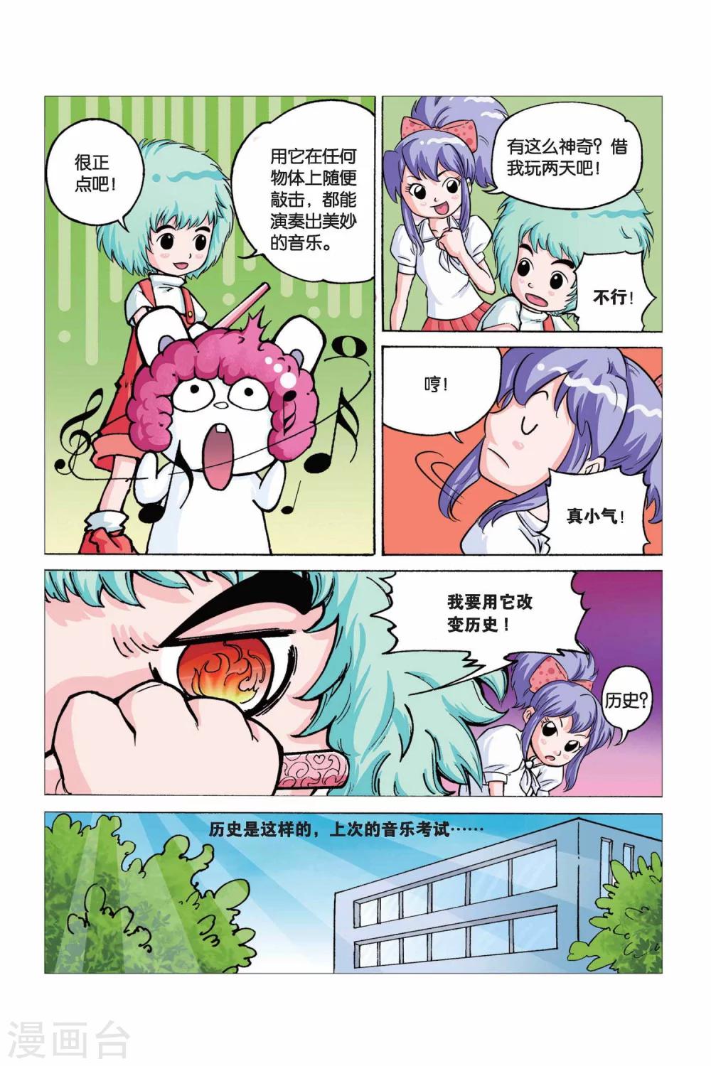 第22话 魔法音乐棒2