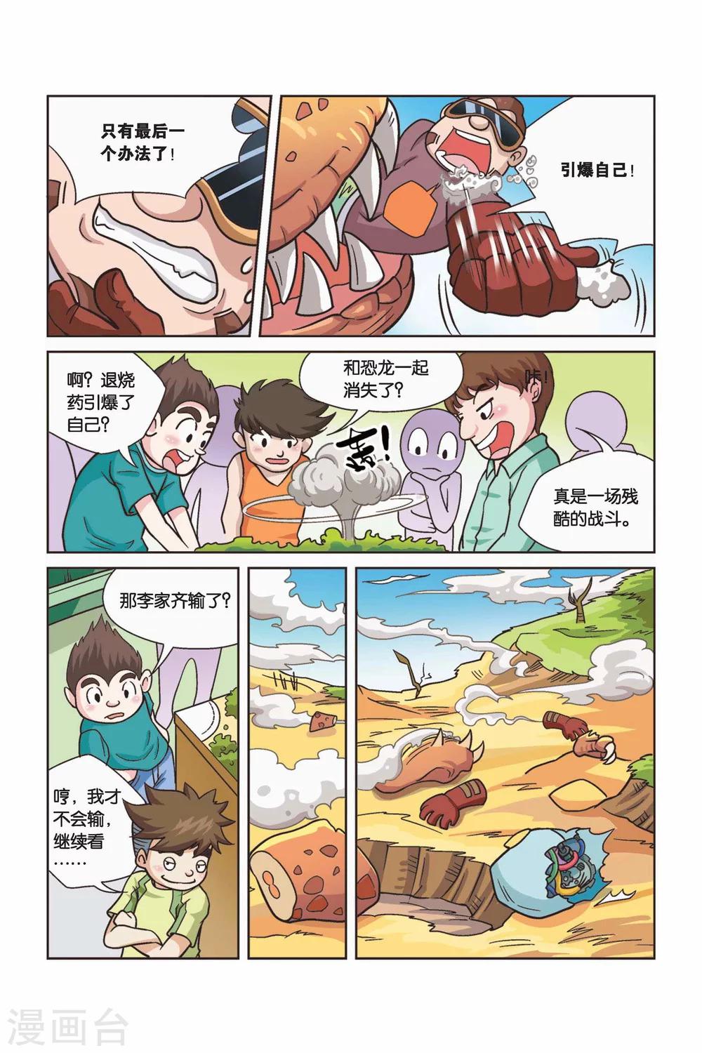 第31话 真人“大囧翁”（5）2