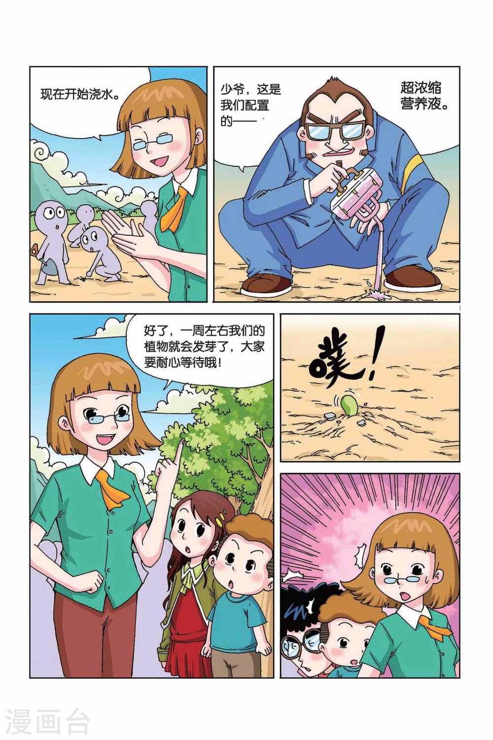 第5话 疯长药水万能树6