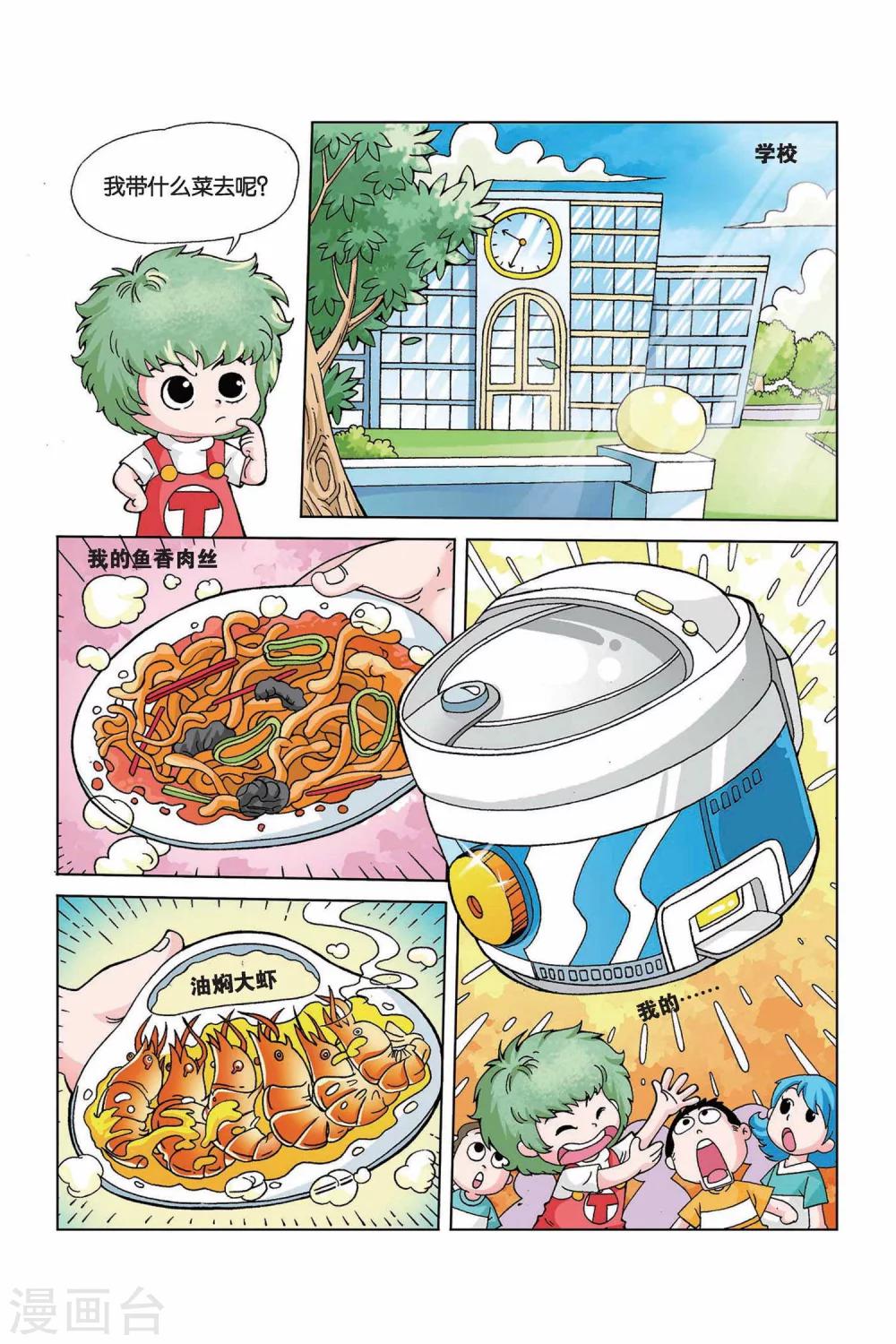 第4话 惊喜电饭煲3