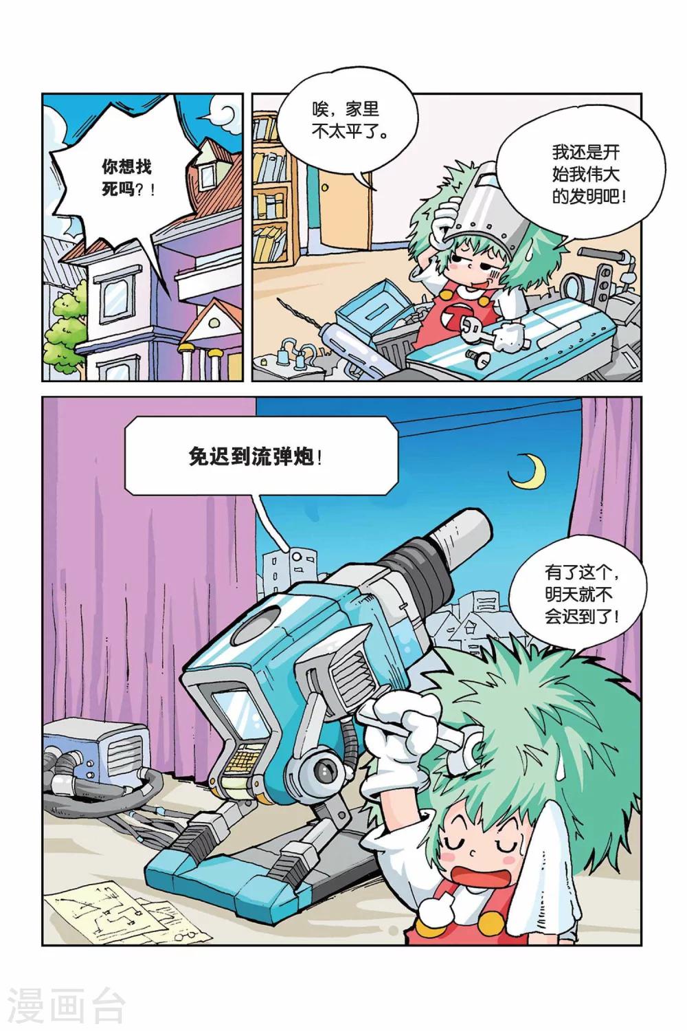 第2话 免迟到流弹炮9