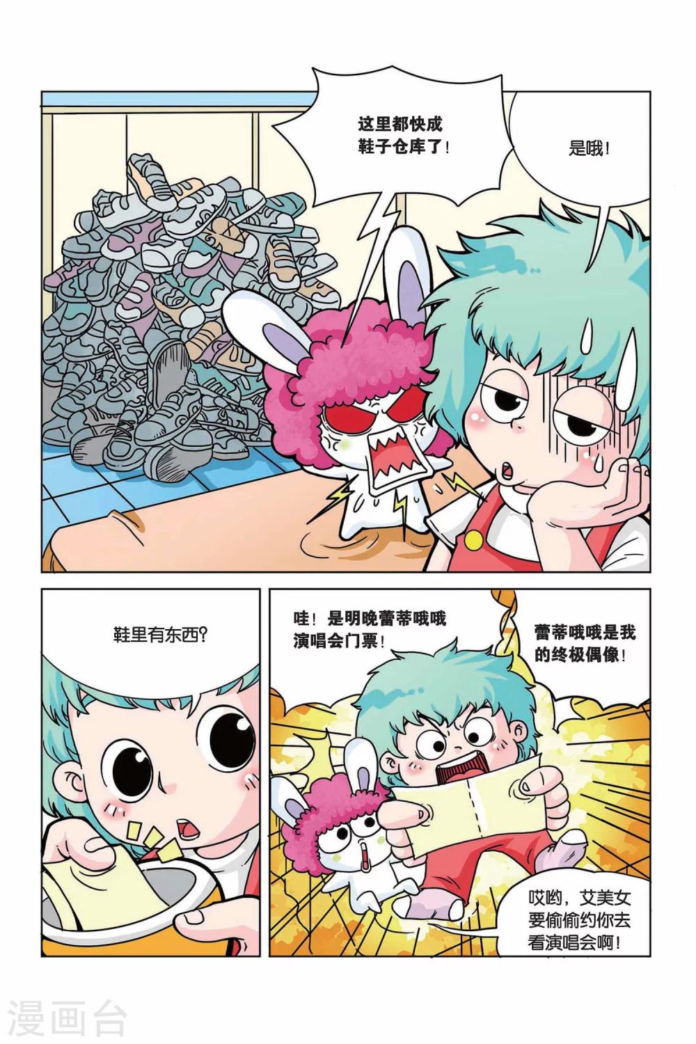 第11话 睡睡锤2