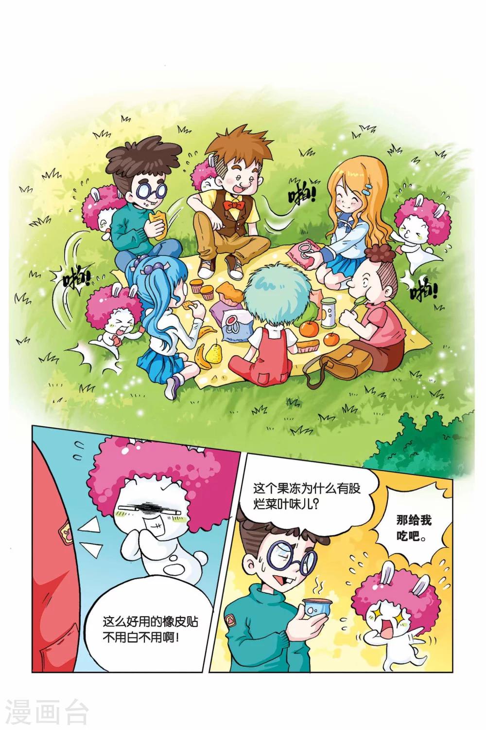 第17话 防饿橡皮贴10