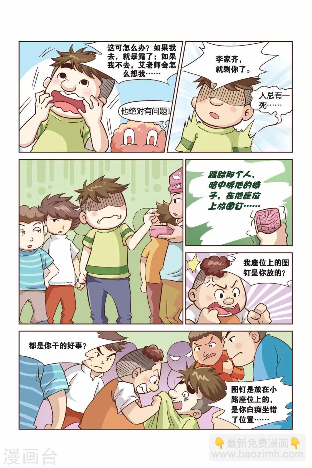 第27话 真人“大囧翁”（1）4