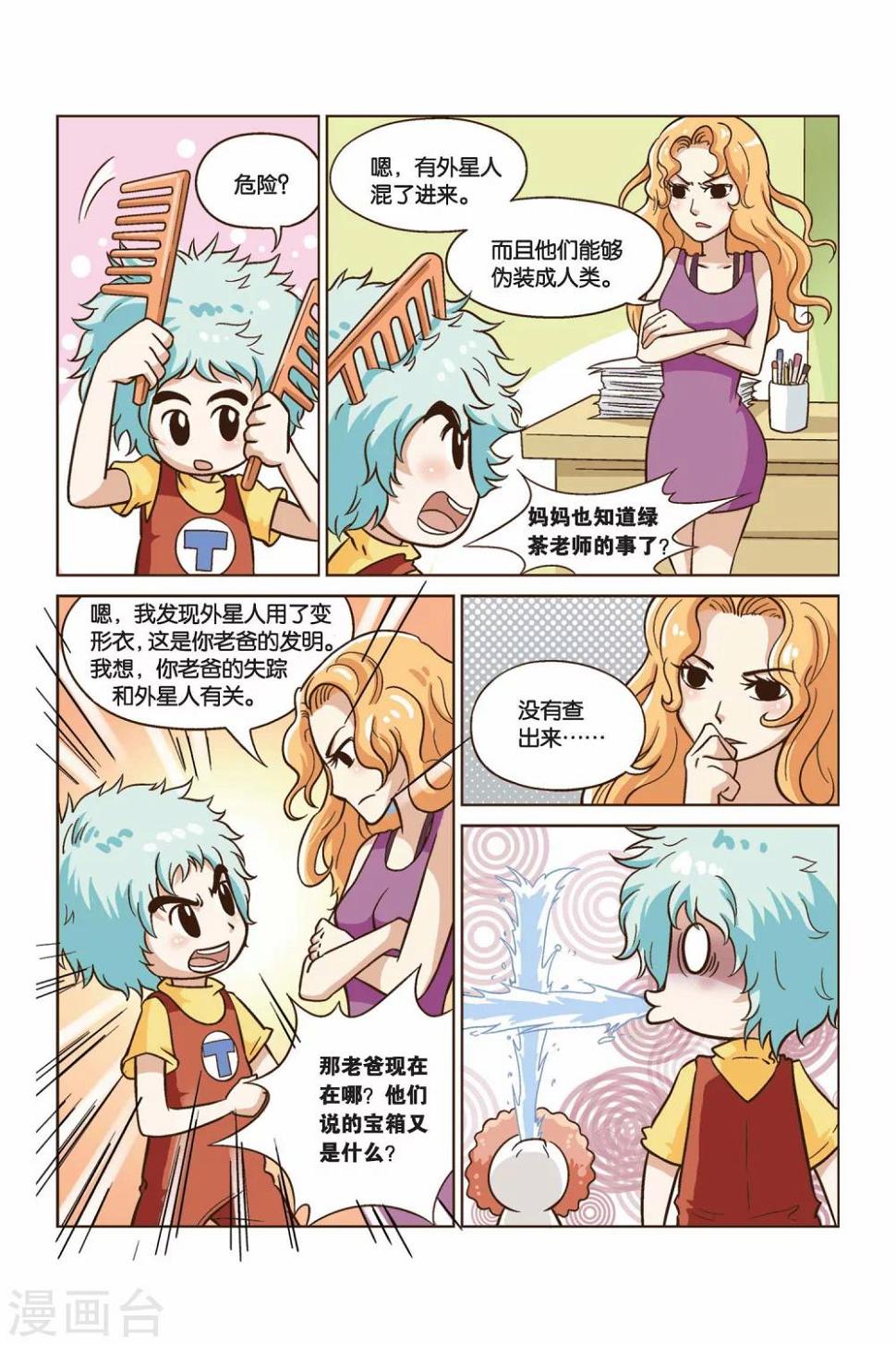 第26话 真相出炉9