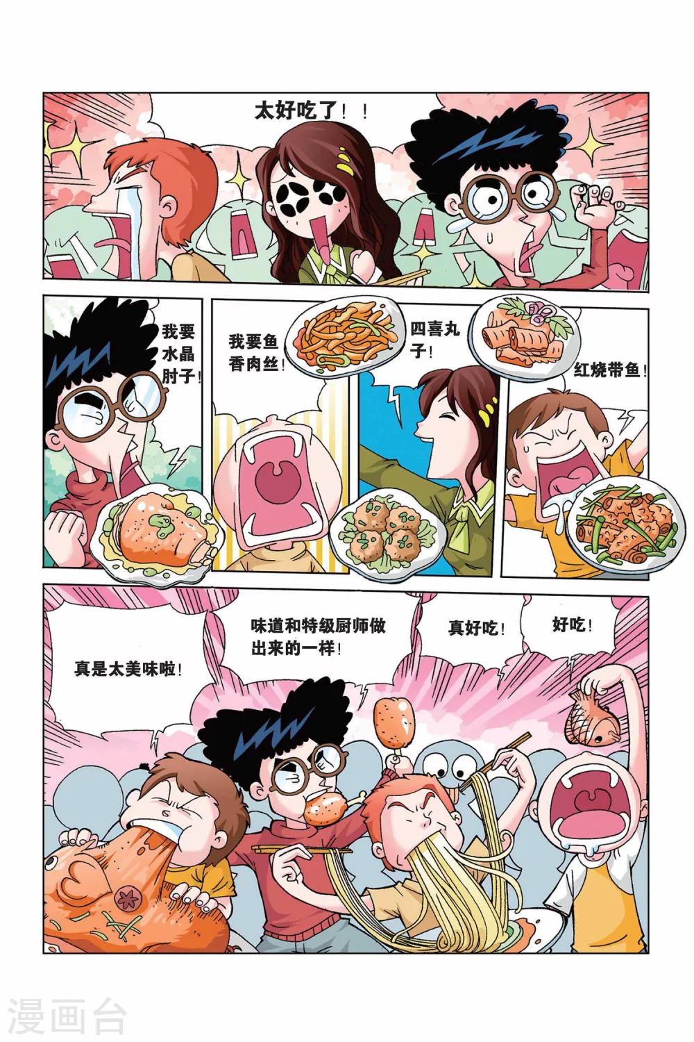 第4话 惊喜电饭煲7