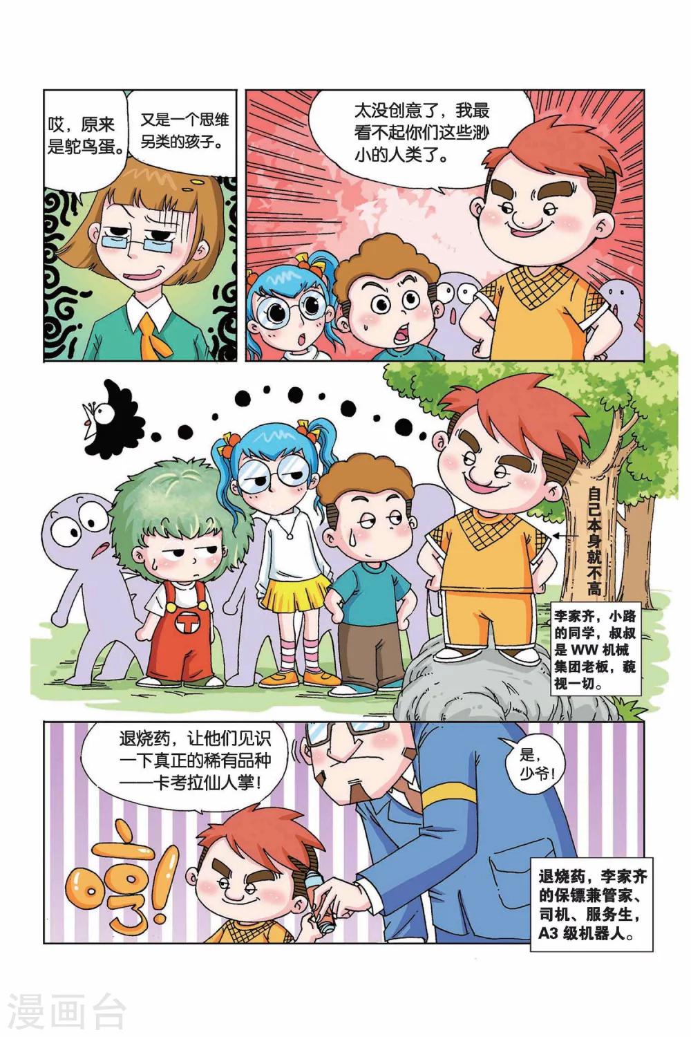 第5话 疯长药水万能树4
