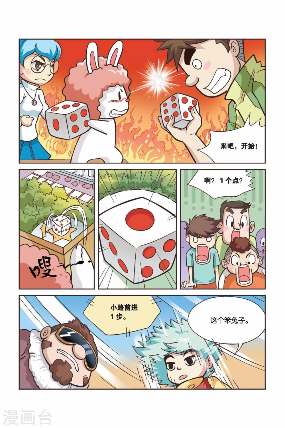 第29话 真人“大囧翁”（3）2