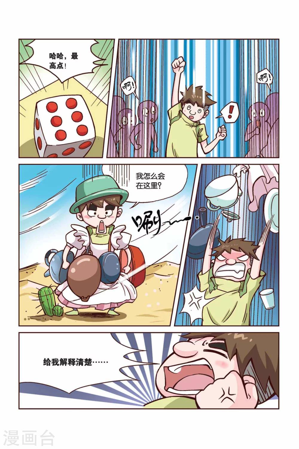 第33话 战旗大结局3