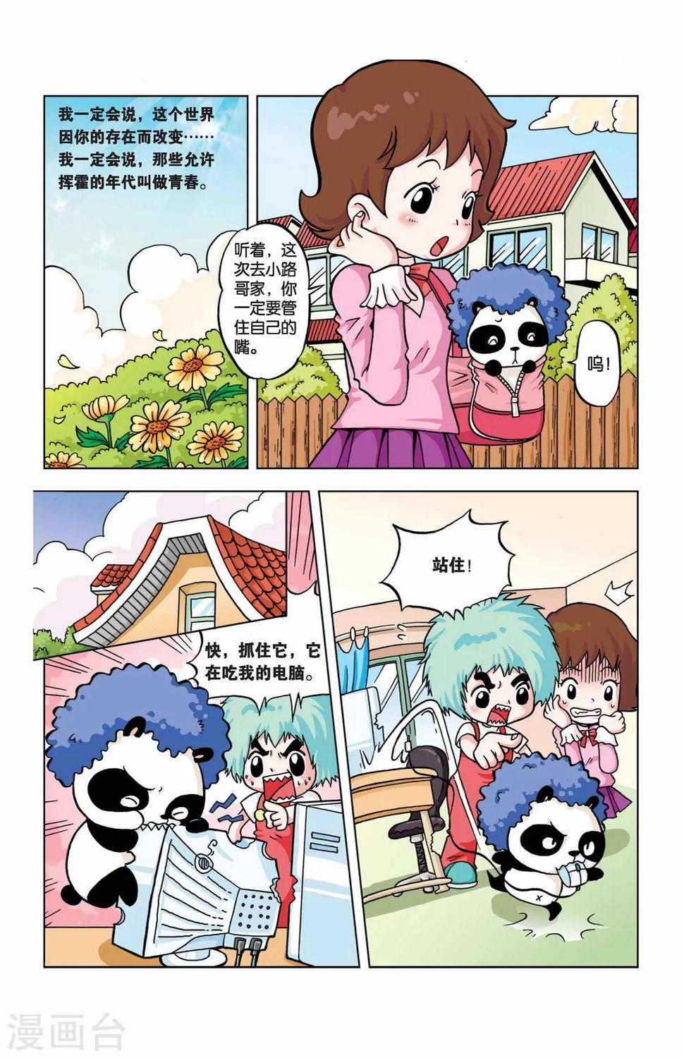 第17话 防饿橡皮贴1