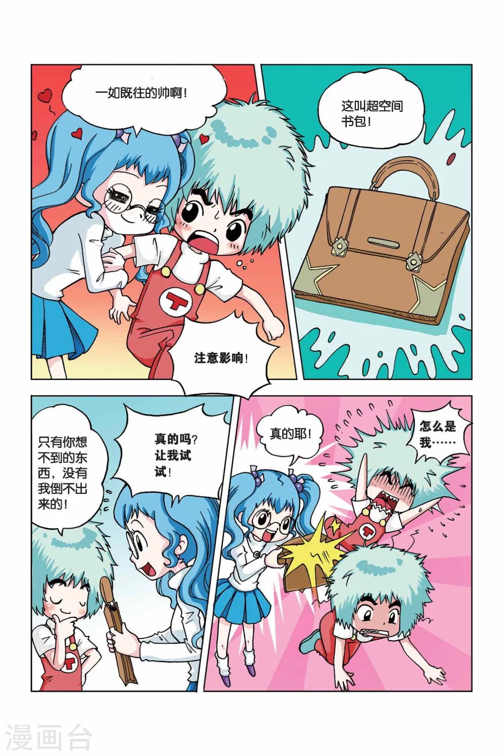 第20话 超空间书包7