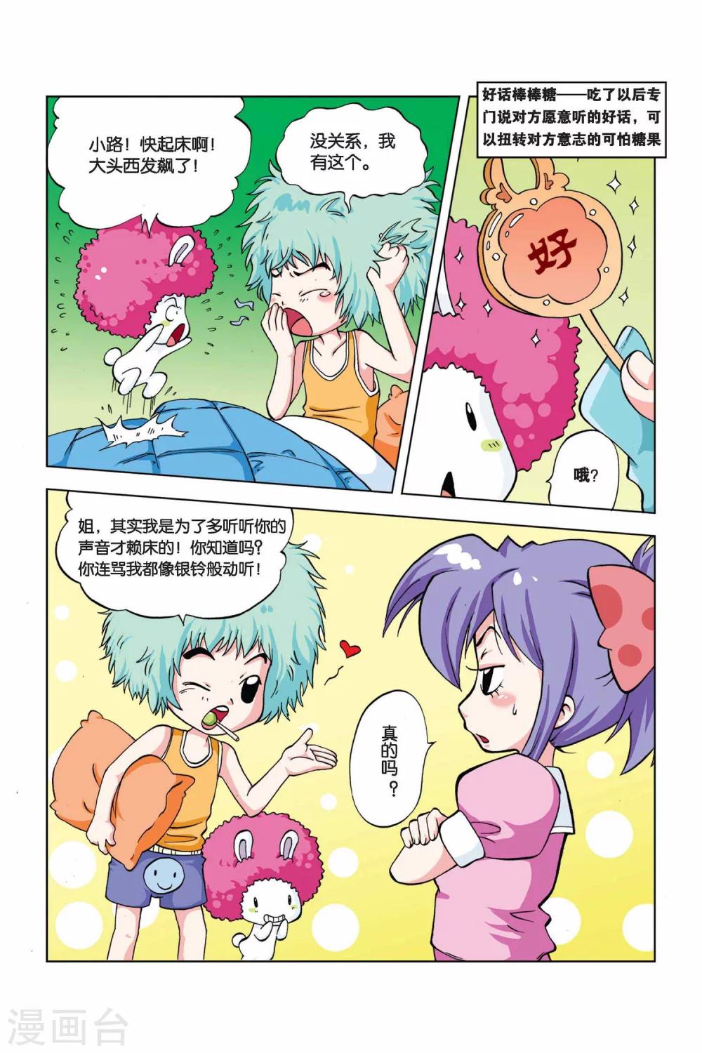 第19话 好话棒棒糖2