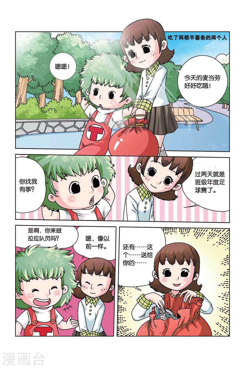 第7话 熊猫阿汗5