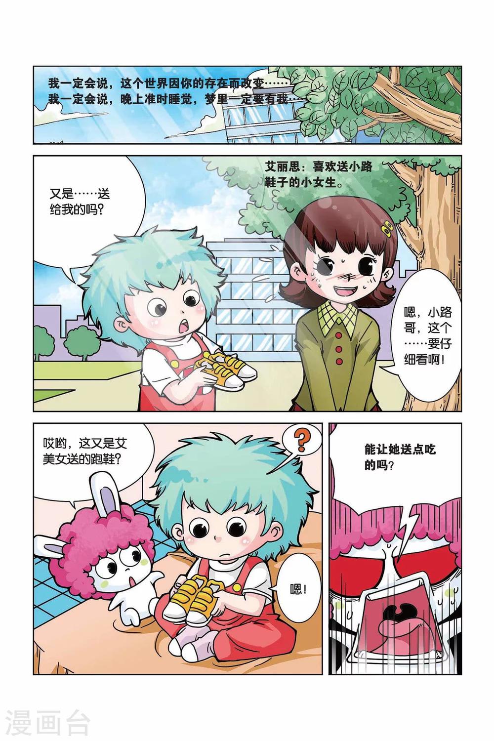 第11话 睡睡锤1