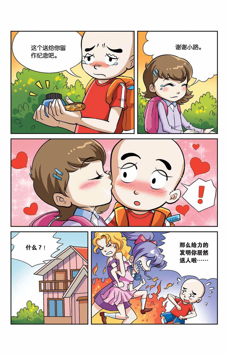 终极发明师 第42集0