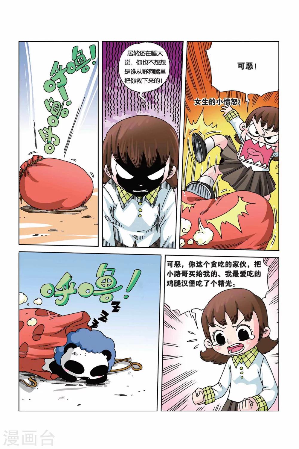 第7话 熊猫阿汗8