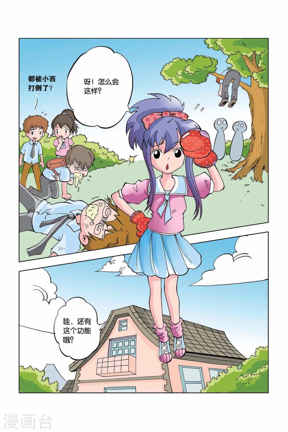 第16话 拳王手套10