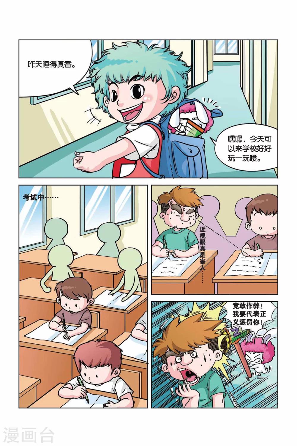 第11话 睡睡锤5