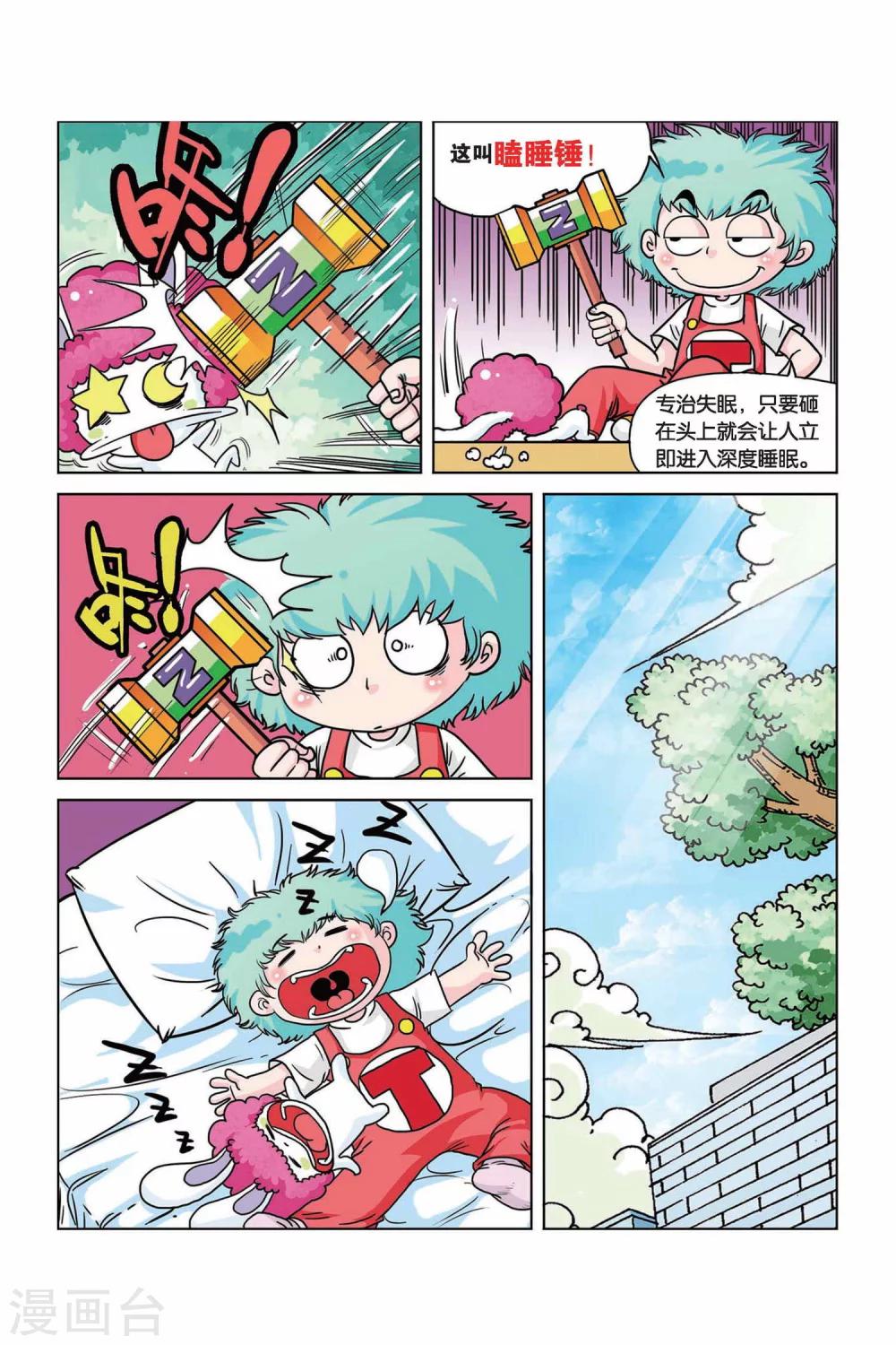 第11话 睡睡锤4