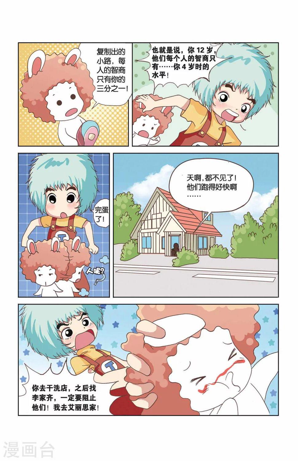 第24话 小路和小路6