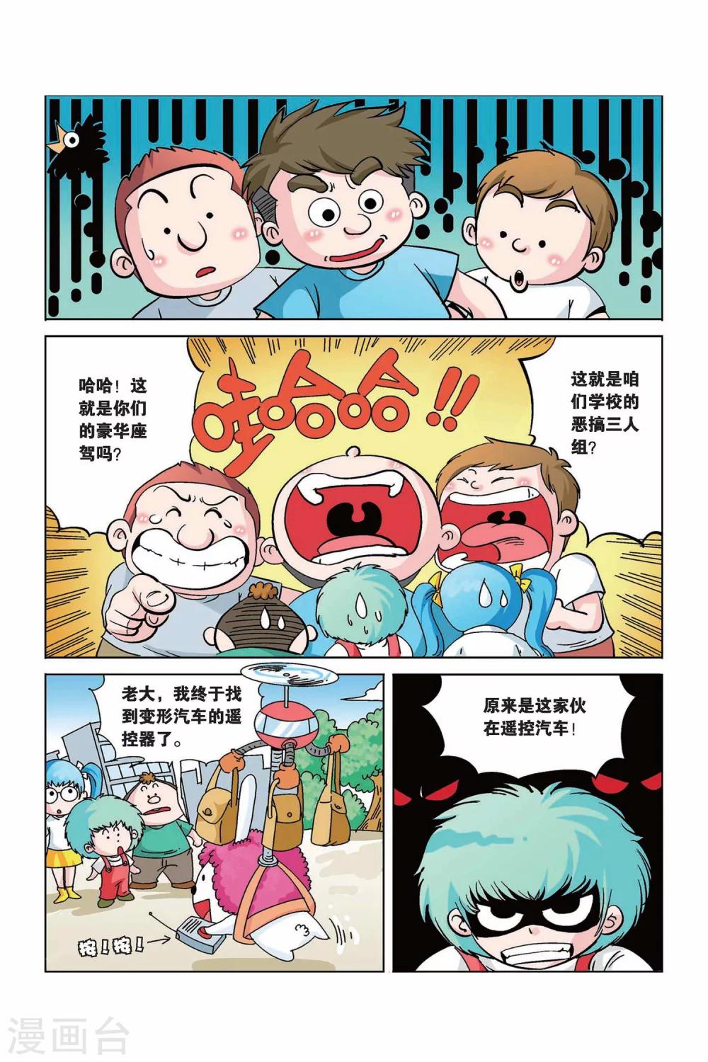 第9话 阿里巴巴变形汽车10
