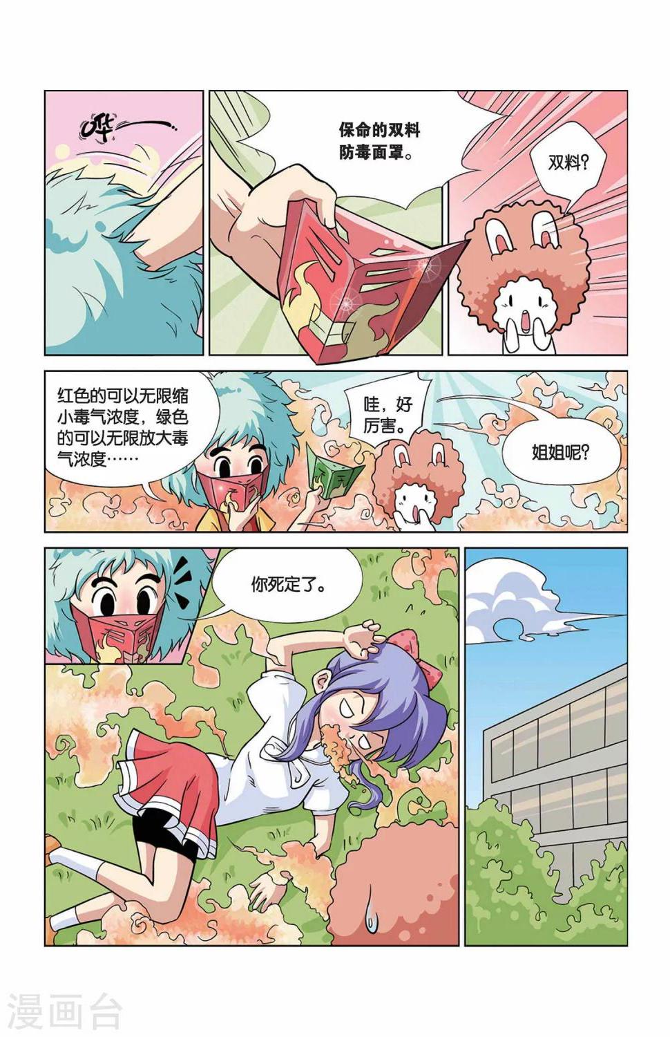 第25话 外星人大危机5