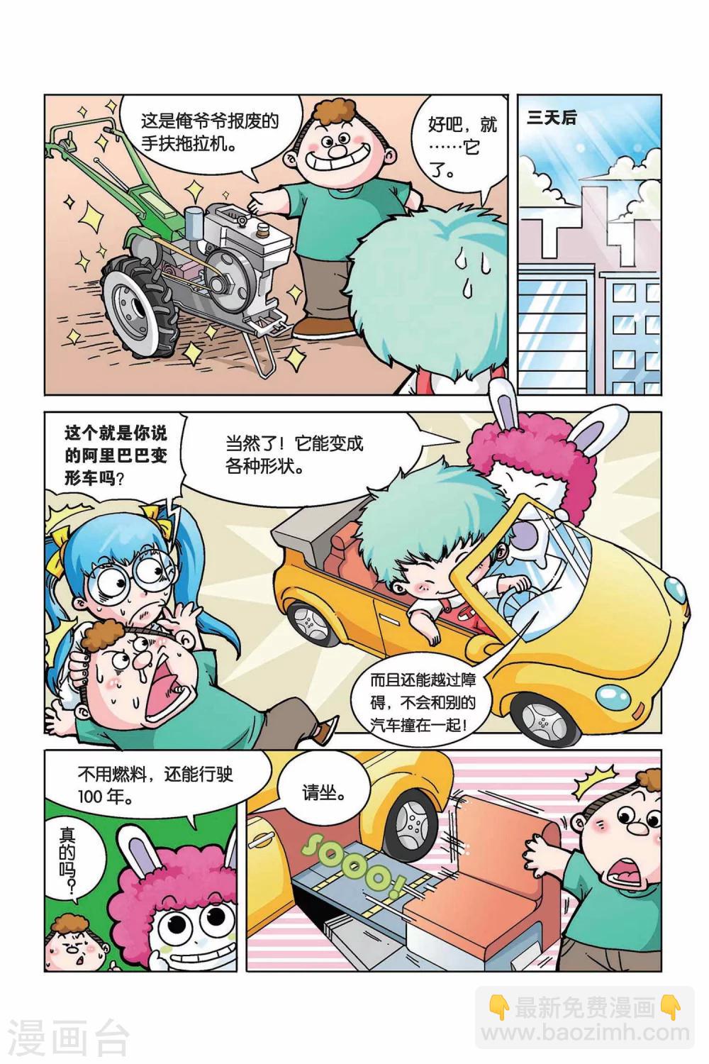 第9话 阿里巴巴变形汽车4