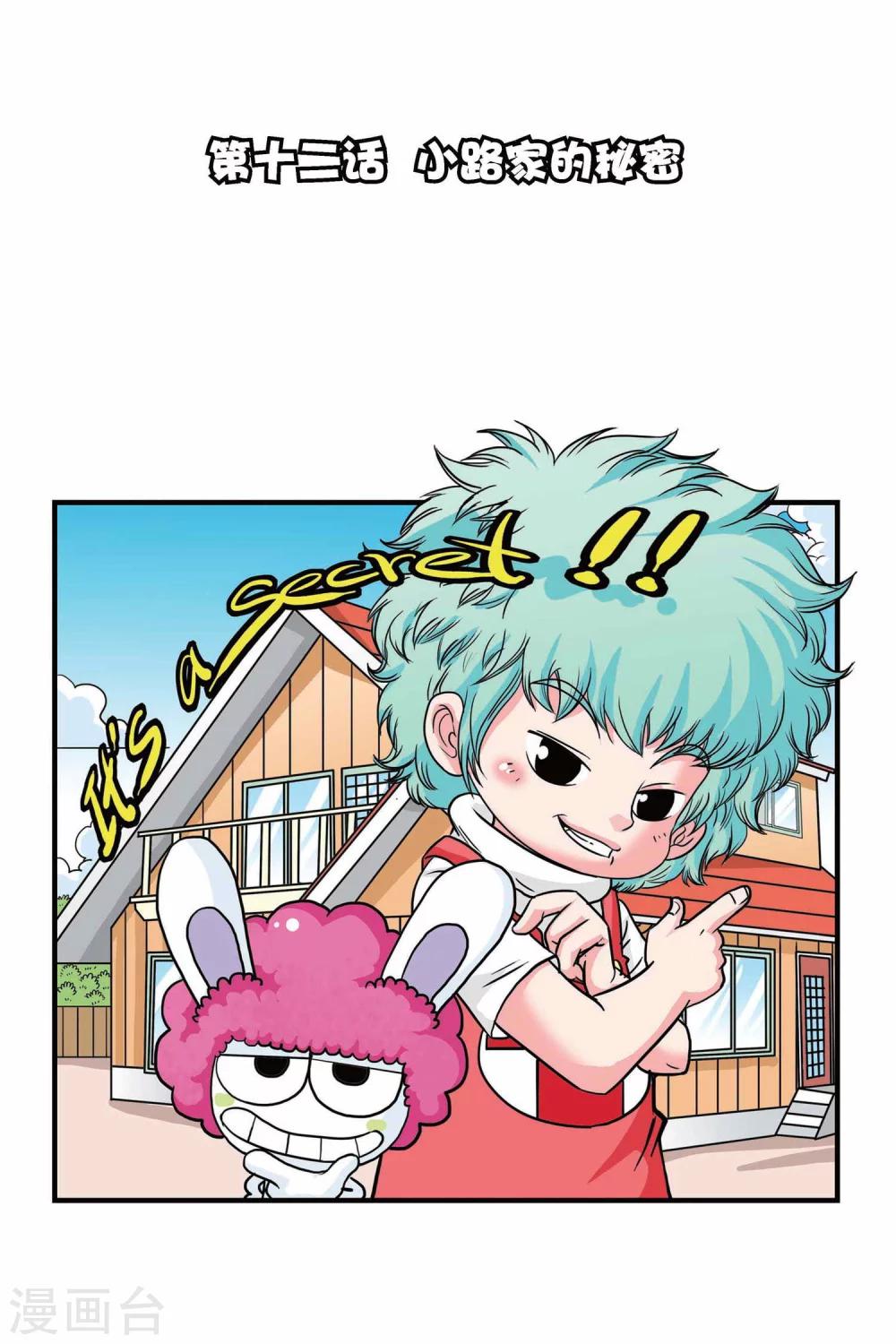 第12话 小路家的秘密0