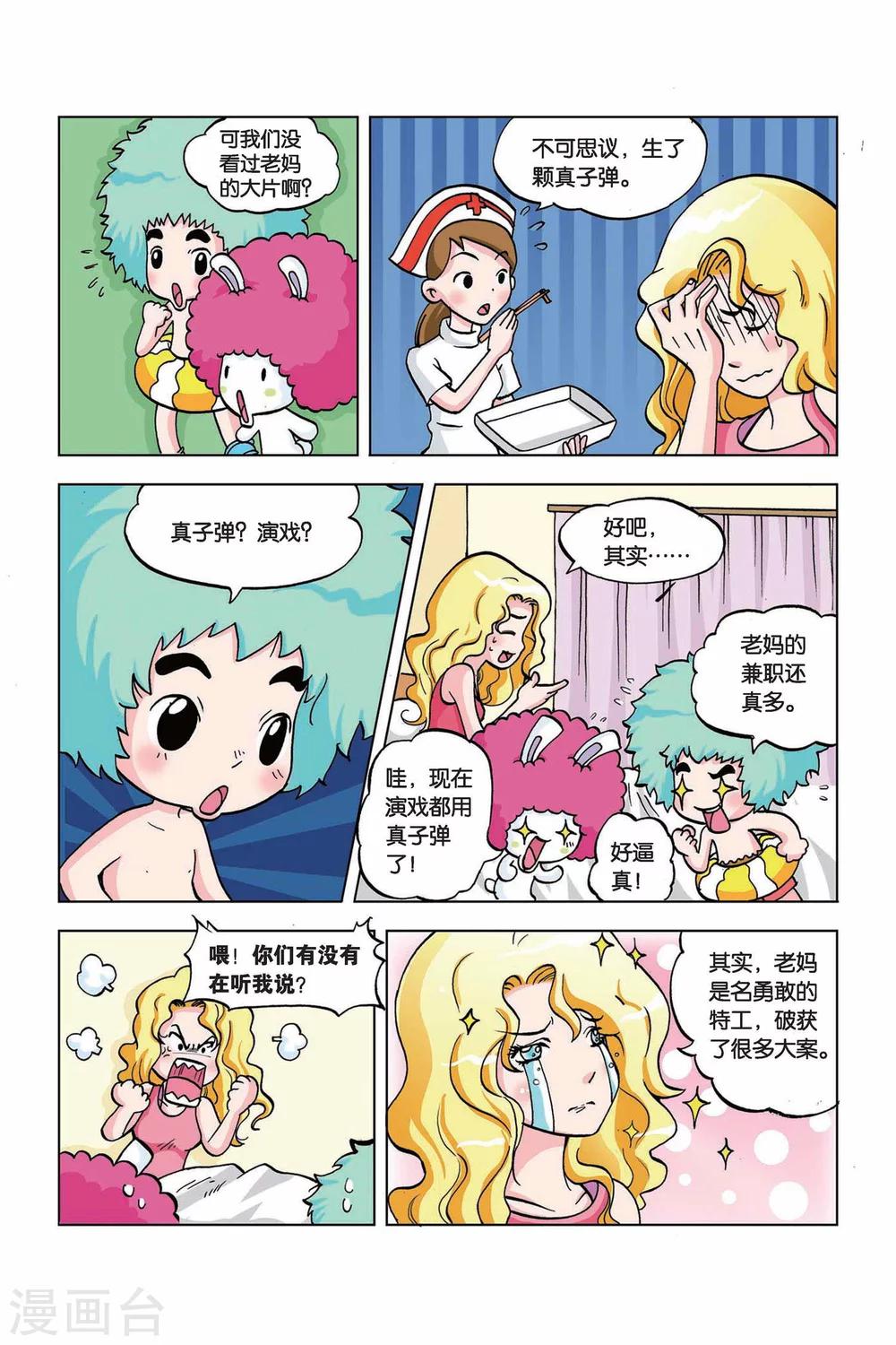 第15话 老妈是特工7