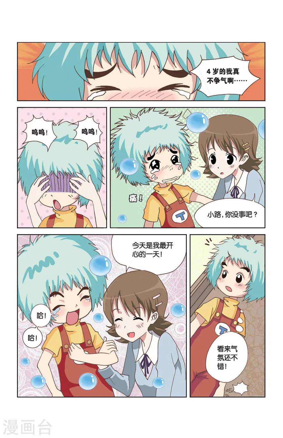 第24话 小路和小路8