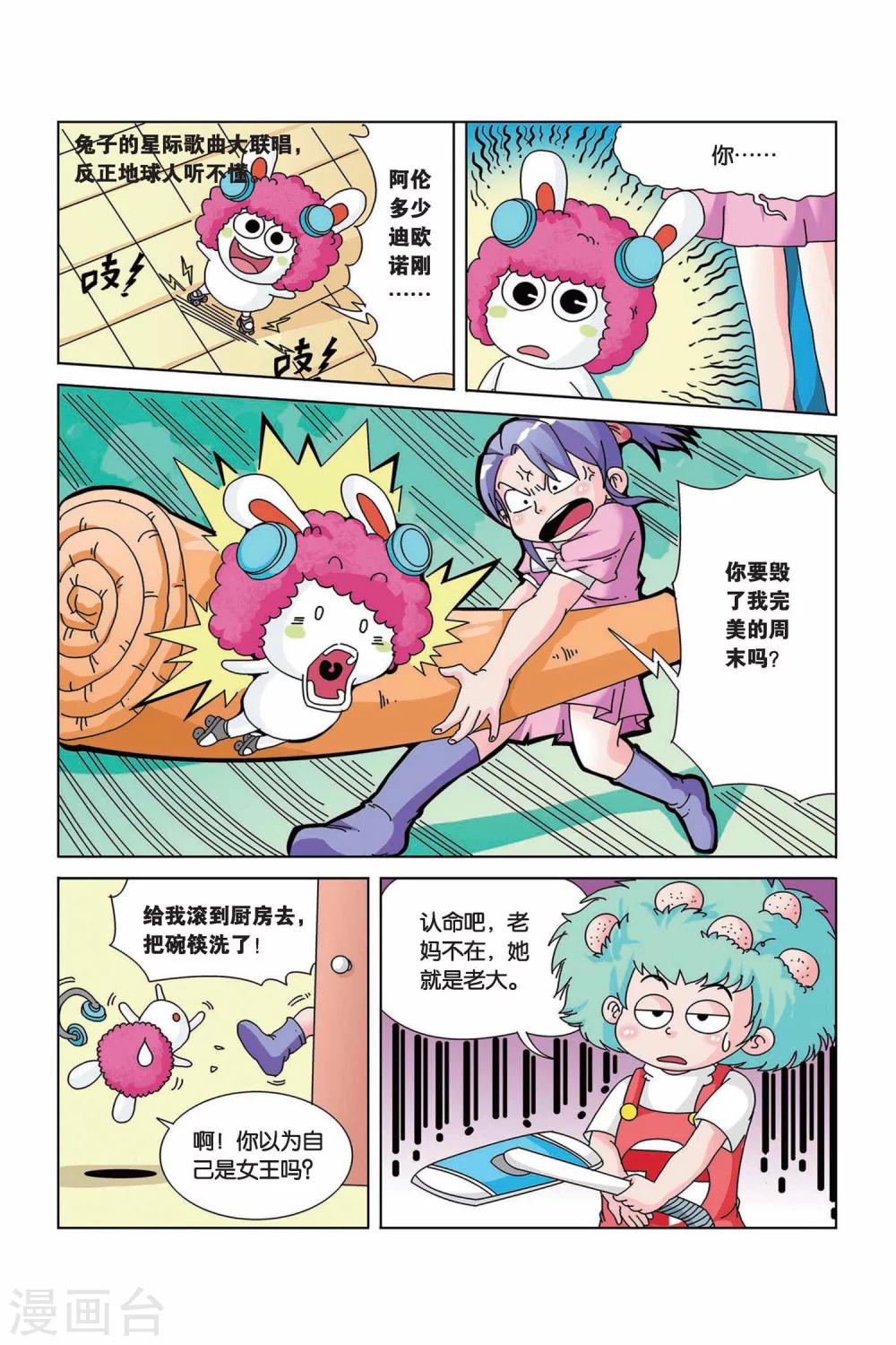 第10话 性格喷雾剂2